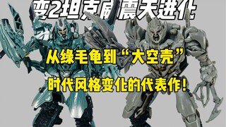 【进化史】变2坦克威！从玩法多样绿毛龟到极致还原的外壳，为什么说两版玩具代表了各自时代风格？-晓阑