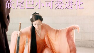 【枕上书】凤九枕上书砍手和十里桃花砍尾巴