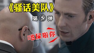 [Captain America] Shit-eating Hydra (Part 5)