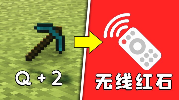 Minecraft: Redstone nirkabel baru, cukup tekan Q+2 sekali, sederhana dan mudah