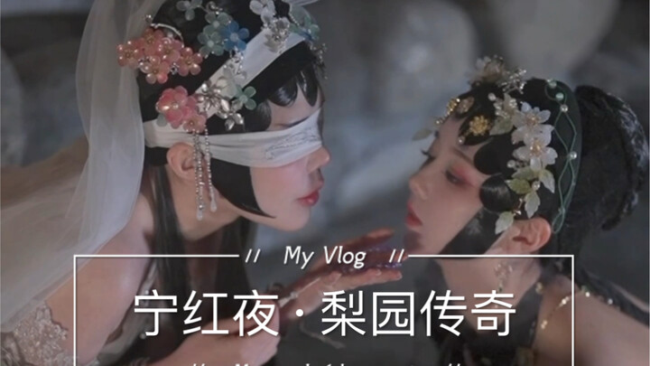 【نينغ هونغ يي كوس】أنت وأنا نتحدّث أولًا عن قاعة يانغشين، ثم نعبد جسد بولين...