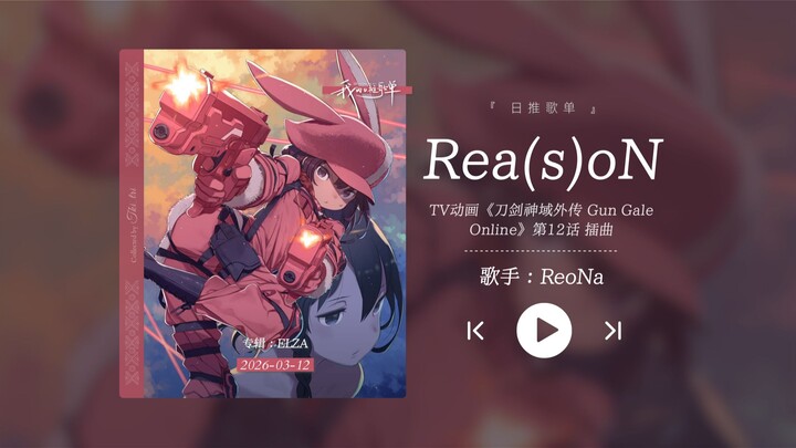 “Buka mulut langsung kagum! Lagu ini lagi diputar berulang-ulang, enak banget!!!” «Rea(s)oN»