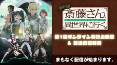 Benriya Saitou-san, Isekai ni Iku Eps. 1 PRE-AIR Subtitle Indonesia