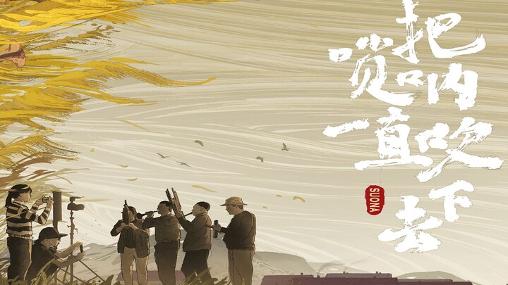 Keep Playing the Suona Forever