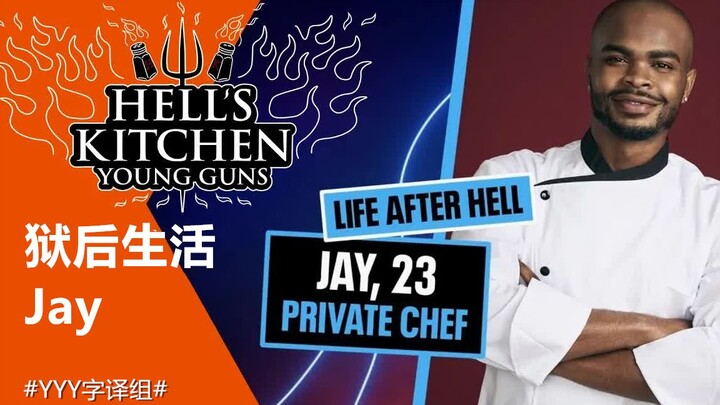 【Bếp Địa Ngục】Cuộc sống sau song sắt của đầu bếp Jay Smith #Nhóm Dịch YYY#