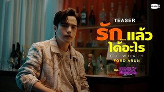 [Teaser] รัก…แล้วได้อะไร (So What?) Ost. Only Friends เพื่อนต้องห้าม - Ford Arun