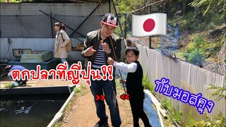 ตกปลาที่ญี่ปุ่น🎣 วิธีแล่ปลาญี่ปุ่น 🇯🇵 กิจกรรมวันหยุดของคนญี่ปุ่น