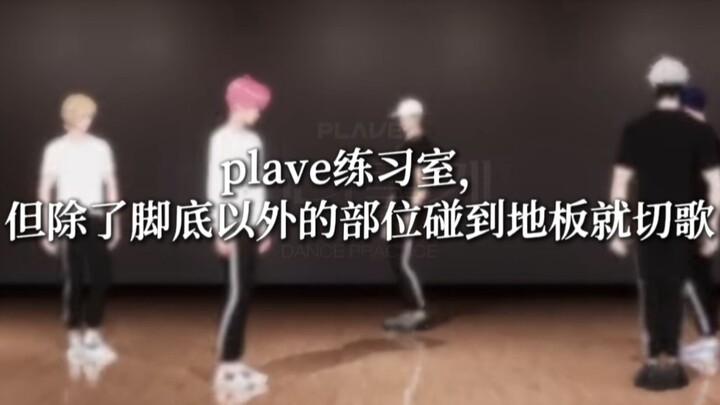 【PLAVE】อะไรแวบผ่านไปน่ะ?