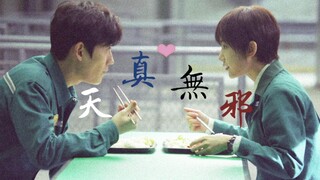 【吴邪×白昊天】天真无邪是真的‖小白追星女孩的求爱记  重启之极海听雷   小三爷朱一龙/仓库管理员毛晓彤