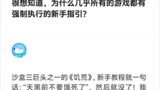 为什么几乎所有游戏都有强制的新手指引？