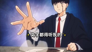 【物理魔法使马修第2话片段】不愧是大佬，就连文字都得听你的～