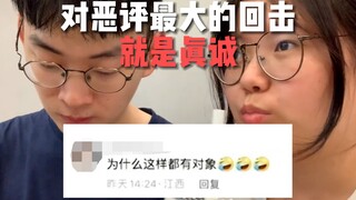 “原来真诚，才是对恶评最有力的回击”