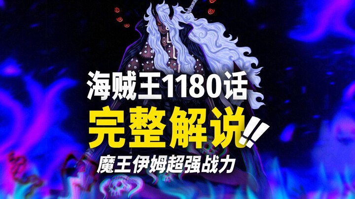 Penjelasan Lengkap One Piece Episode 1180! Kekuatan Dahsyat Raja Dunia! Imu Memperlihatkan Kekuatan 