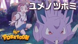 [Tập OVA] | Pokemon Yume no Tsubomi (Pokemon Dreaming Tsubomi) | [VIETSUB]