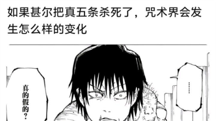 [ Jujutsu Kaisen ] What Would Happen if Maki Defeated Gojo in the "Utakata" Arc?