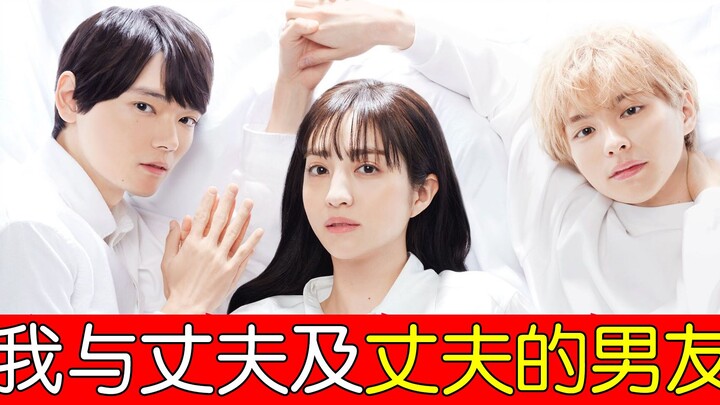 Outrageous New Drama! A Soap-Opera-Like Love Triangle: “Me, My Husband, and My Husband’s Boyfriend”