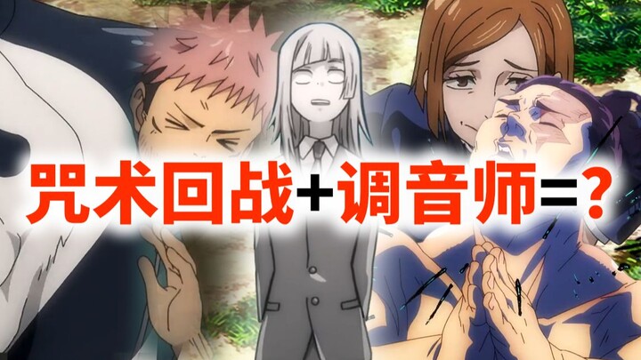 调 音 回 战 🎵