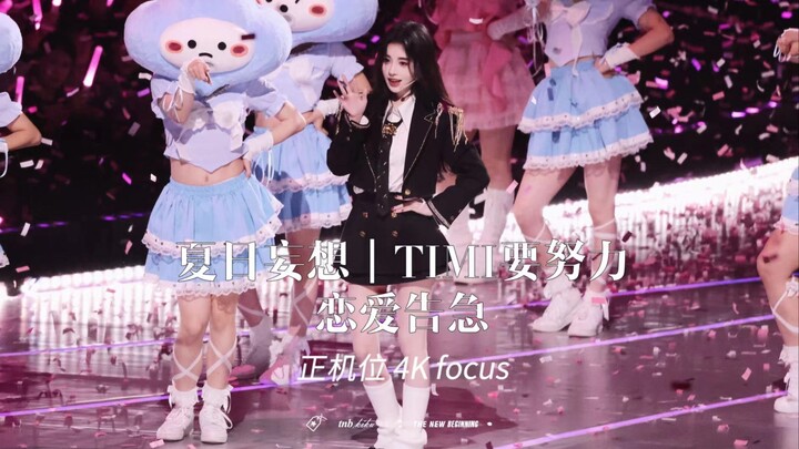 【จูจิ้งอี】 4K โฟกัสมุมกล้องหลัก // จินตนาการหน้าร้อน | TIMI ต้องพยายาม! | สถานการณ์รักฉุกเฉิน // ค่ำ