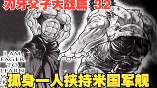 父子大战篇32：孤身一人挟持米国军舰，这世上居然真的有人做到了