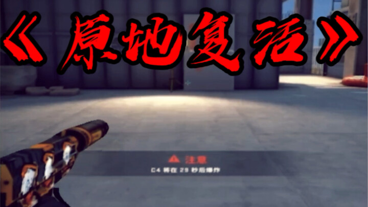 “CS:GO cũng có thể sống hai mạng???“