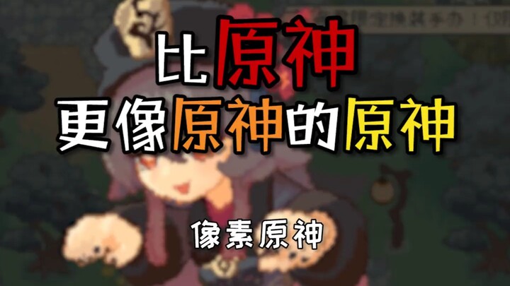 Genshin Impact that feels even more like Genshin Impact