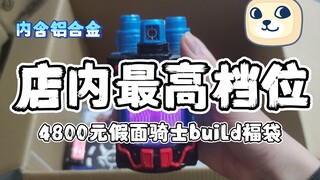 Level tertinggi di toko - 4.500 yuan Kamen Rider membuat tas keberuntungan