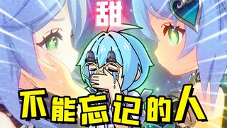 旅行者会记住一切，原神3.2剧情超展开！