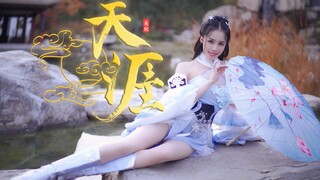 仙女姐姐  一舞✿天涯✿【美欣】