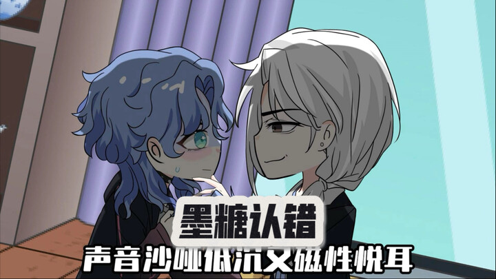 墨糖认错