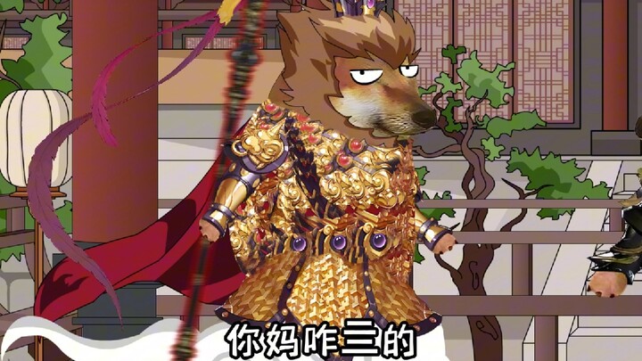 西游记之天庭三大反骨仔造反事件