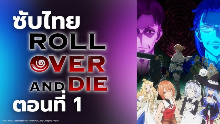 กระจอกอย่างแกยังไงก็แพ้จอมมาร ซับไทย ตอนที่ 1