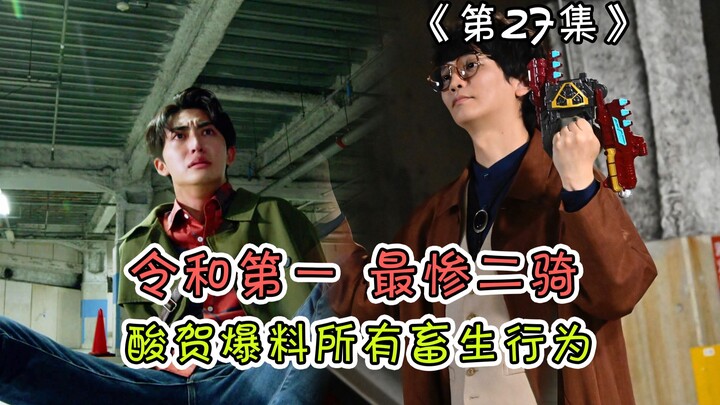 一切都通了！绊斗彻底破防绝望，酸贺说出自己的目的，二爷手搓腰带，下集绊斗获得新形态！【假面骑士Gavv解说】