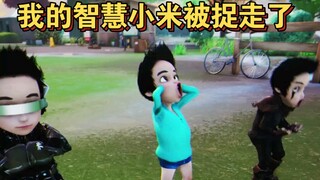 我的智慧小米被捉走了