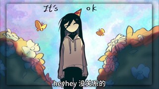 【赠/生贺】It's ok