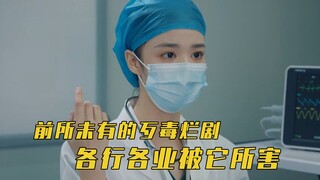 这部剧到底得罪了多少行业？各行各业都被创飞，孤儿成最大受害者