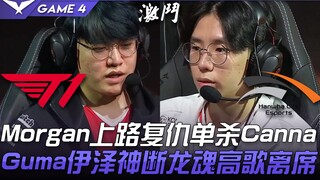 T1 vs HLE Morgan balas dendam di jalur atas dengan solo kill Canna! Gumayusi, si jagoan Irelia, berh