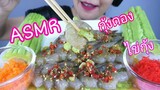 ASMR Pickled Shrimp + Spicy Plara Sauce + Tomiko Eggs/กุ้งดอง ปลาร้านัว เผ็ดแซ่บ + ไข่กุ้ง