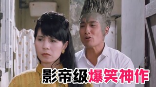 【虫哥】早年梁家辉爆笑无厘头电影《92黑玫瑰对黑玫瑰》，少有的无厘头影帝神作~
