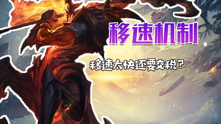 กลไกความเร็วการเคลื่อนที่: ถ้าเคลื่อนที่เร็วเกินไป ระบบจะลดค่าความเร็วลงด้วยเหรอ?