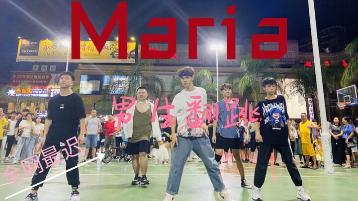 全网最迟翻跳 Maria #男生翻跳#