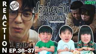 (ENG SUB) [REACTION] ปริศนาลับขั้วสุดท้าย Ultimate Note (พากย์ไทย) | EP.36-37 (END) | IPOND TV