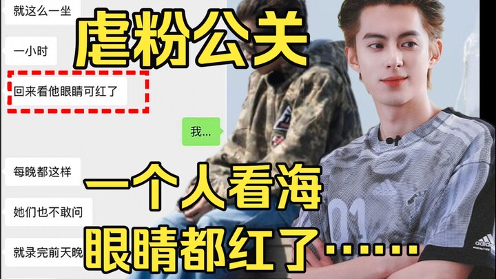 Latest fan-torturing PR stunt: Wang Hedi sat alone by the sea for an hour, his eyes all red… [Sweeth