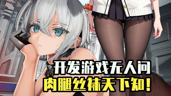 [ACG Weekly] Can silk stockings be taken off to reveal bouncy, shapely legs? This “color villain” ha