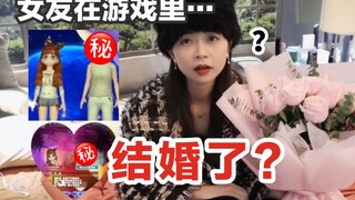 突发！意外发现女友在游戏里跟别人结婚了？再故意让她发现我的“前女友”…