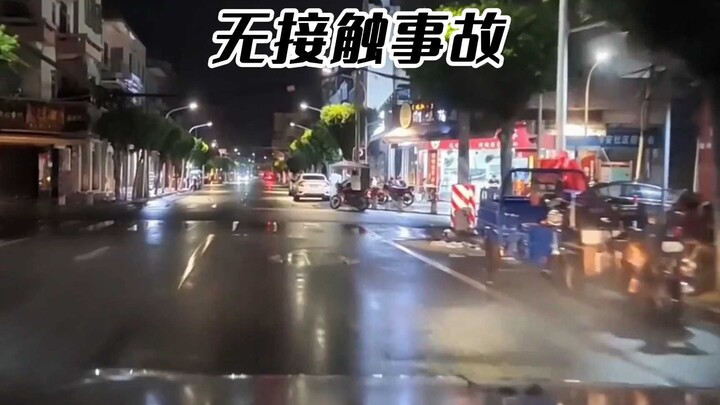 无接触的交通事故