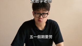 《假放》
