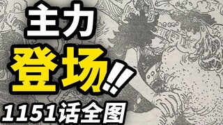 Informasi lengkap peta One Piece 1151! Apakah Im telah mengungkap rahasia "Harald"? Identitas pria m