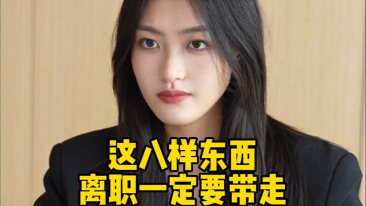 Don’t rush to leave your job—check if you’ve taken these 8 things with you!