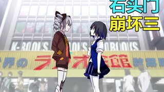 崩坏3X石头门，无论哪个世界泡我都能找到你，这就是命运石之门的选择！