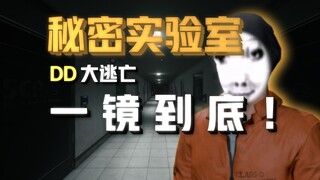 DD trốn thoát! Ước! Gương! Đến! Đâu!